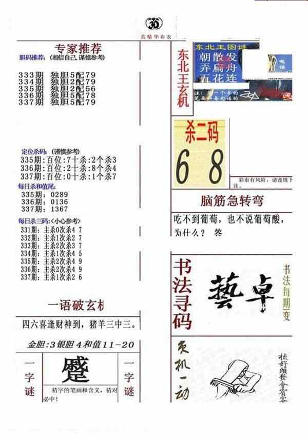 23337期: 福彩3D全套图版参考