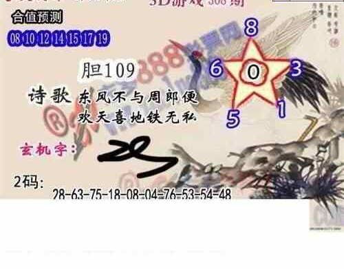 23308期: 白老3D杀码图版