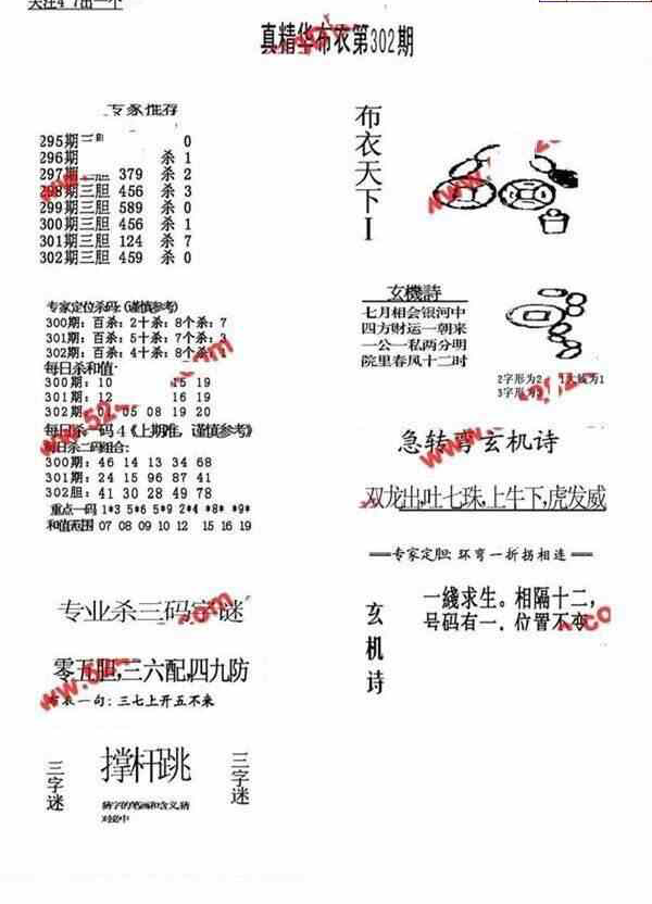23302期: 福彩3D全套图版参考