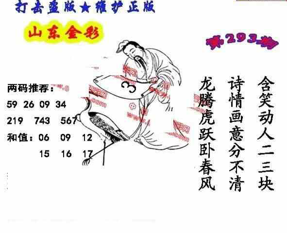 23293期: 福彩3D丹东全图分析