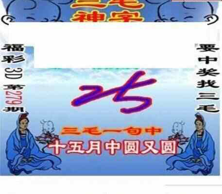 23279期: 三毛3D精品图谜