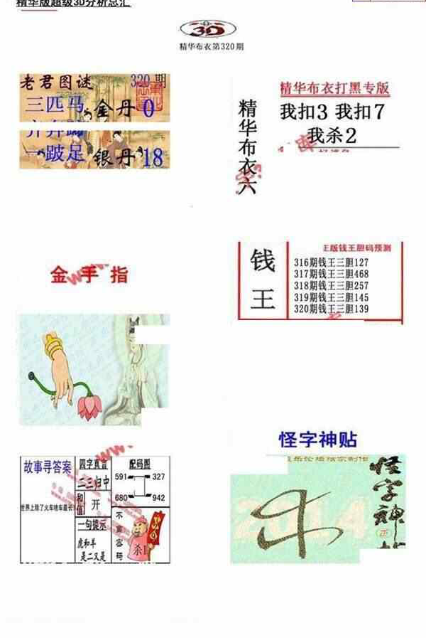 23320期: 福彩3D全套图版参考