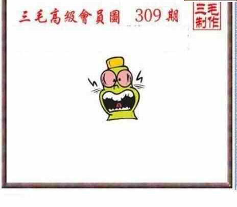 23309期: 三毛3D精品图谜