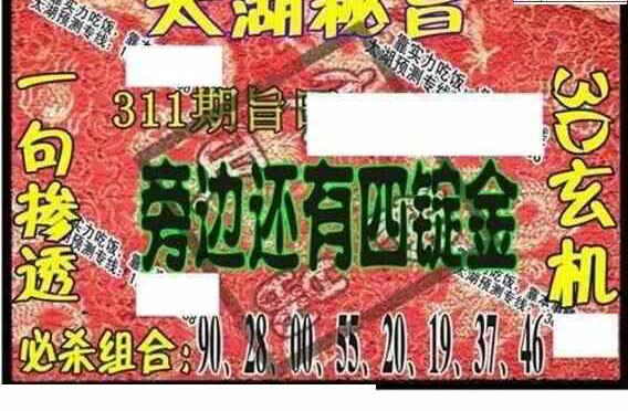 23311期: 太湖图福彩3D精品预测