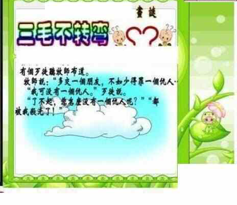 23313期: 三毛3D精品图谜