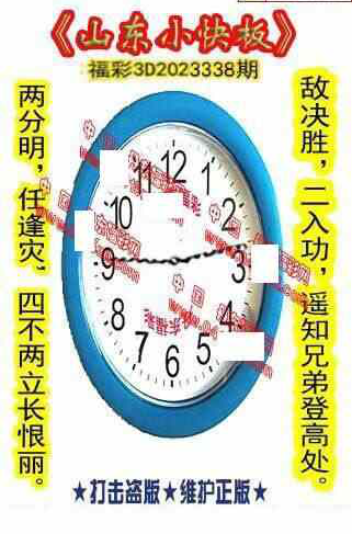 23338期: 福彩3D丹东全图分析