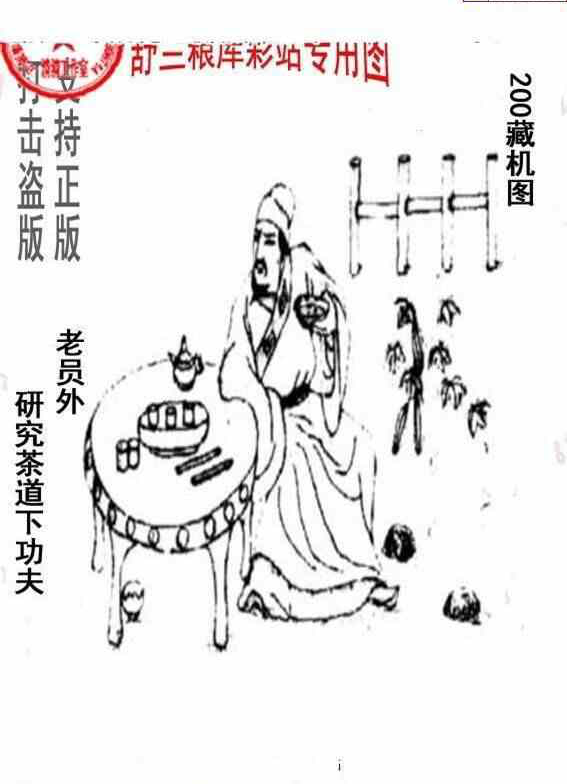 23200期: 老村长福彩3D天天图谜