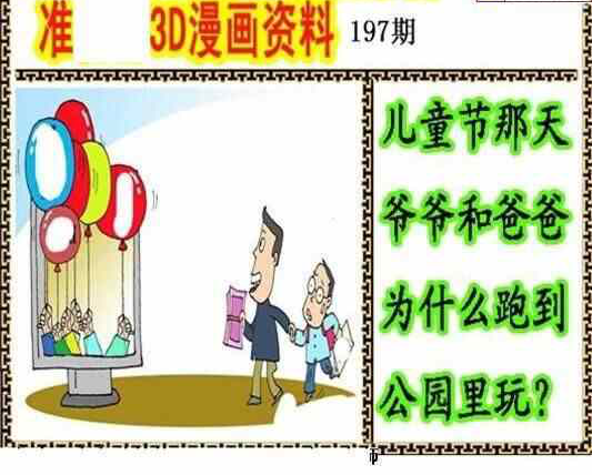 23197期: 福彩3D丹东全图分析