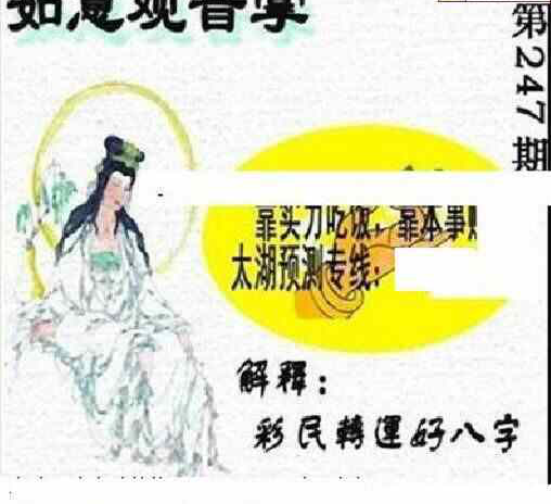 23247期: 太湖图福彩3D精品预测