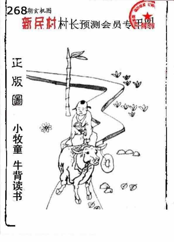 23268期: 老村长福彩3D天天图谜