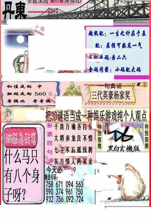 23211期: 福彩3D丹东全图分析