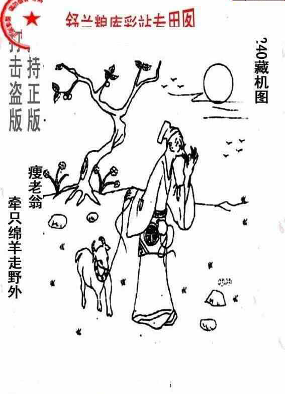 23240期: 老村长福彩3D天天图谜