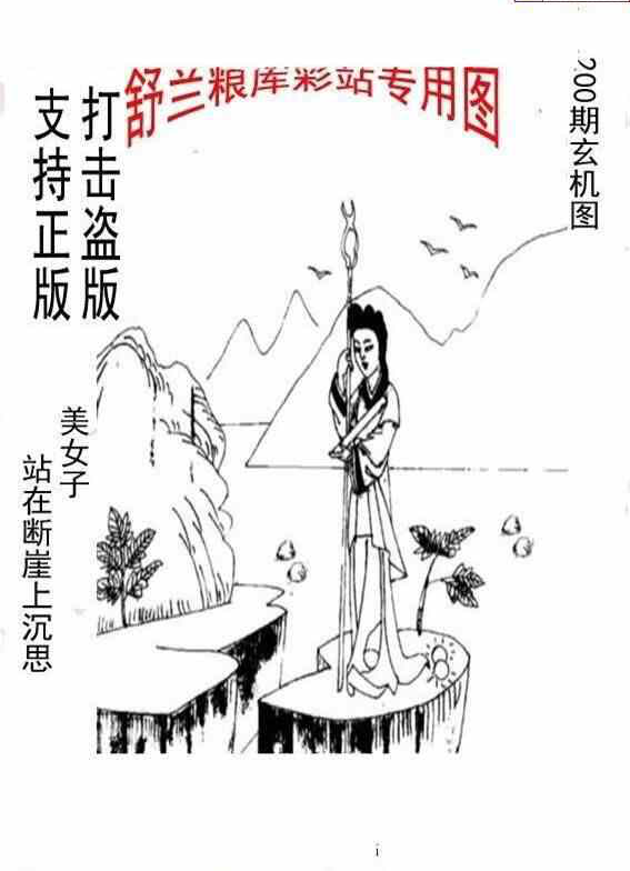 23200期: 老村长福彩3D天天图谜