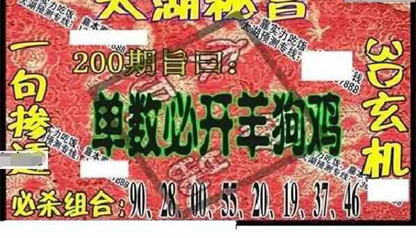 23200期: 太湖图福彩3D精品预测