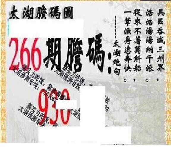 23266期: 太湖图福彩3D精品预测
