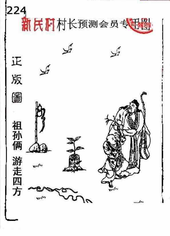 23224期: 老村长福彩3D天天图谜
