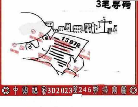 23246期: 福彩3D丹东全图分析