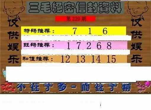 23229期: 三毛3D精品图谜