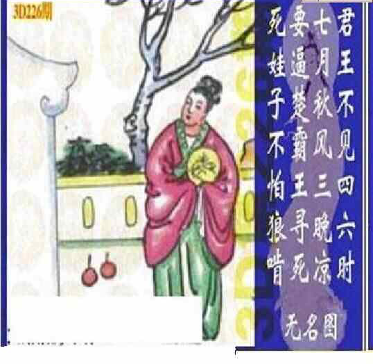 23226期: 太湖图福彩3D精品预测