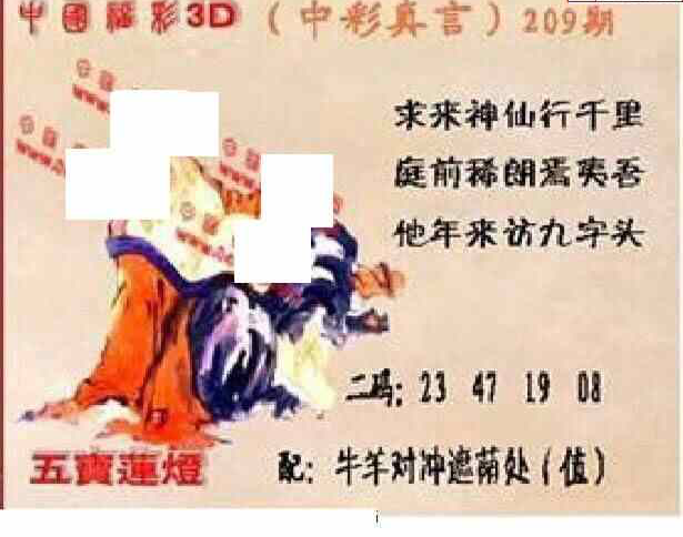 23209期: 福彩3D丹东全图分析