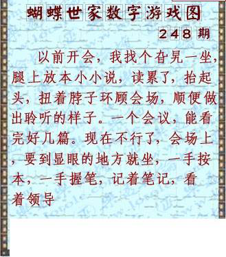 23248期: 3D蝴蝶世家蝴蝶彩图