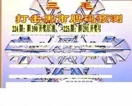 23225期: 三毛3D精品图谜