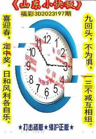 23197期: 福彩3D丹东全图分析