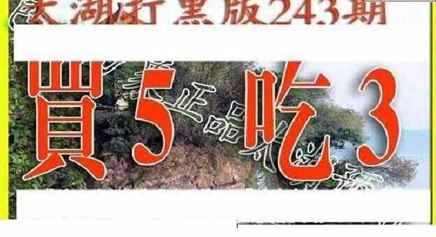 23243期: 太湖图福彩3D精品预测