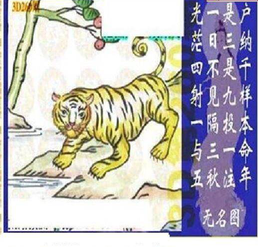 23260期: 太湖图福彩3D精品预测