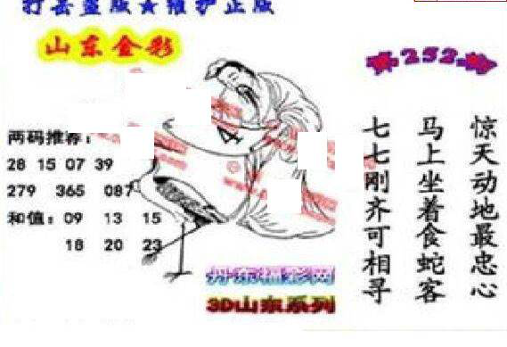 23252期: 福彩3D丹东全图分析