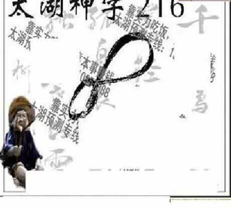 23216期: 太湖图福彩3D精品预测