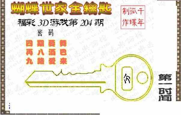 23204期: 3D蝴蝶世家蝴蝶彩图