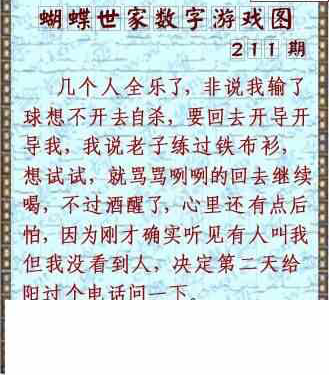 23211期: 3D蝴蝶世家蝴蝶彩图