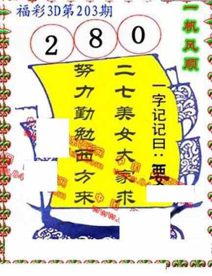 23203期: 福彩3D丹东全图分析