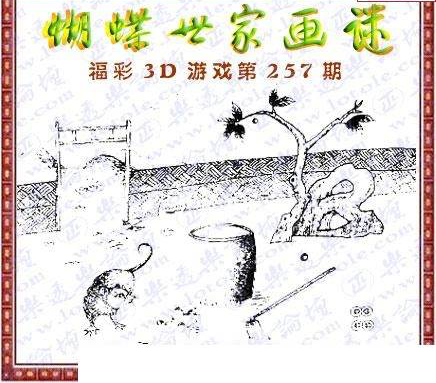 23257期: 3D蝴蝶世家蝴蝶彩图