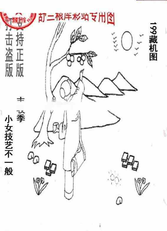 23199期: 老村长福彩3D天天图谜