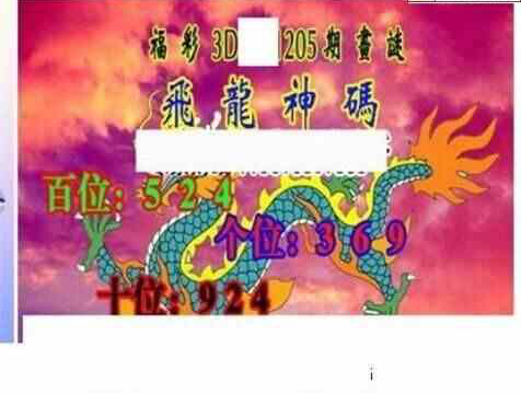 23205期: 三毛3D精品图谜