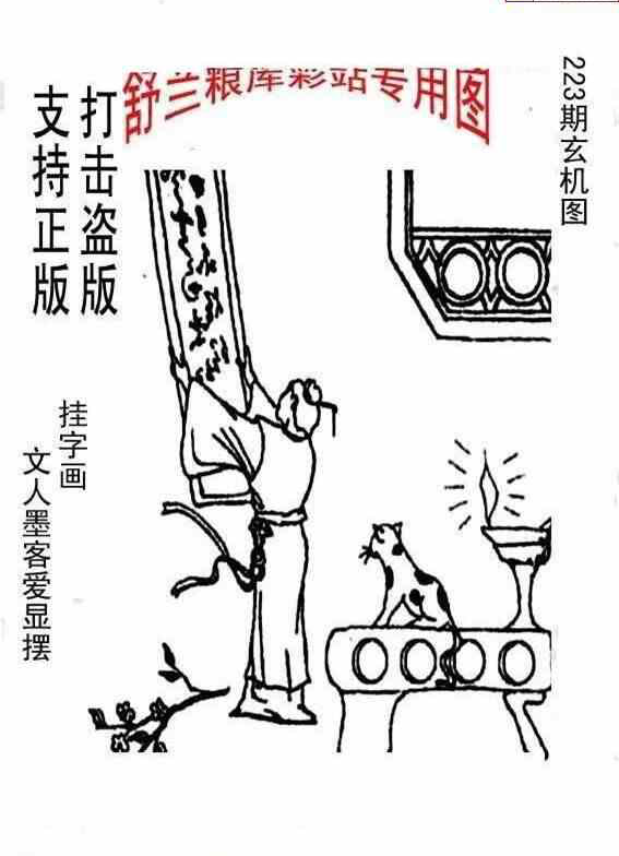 23223期: 老村长福彩3D天天图谜