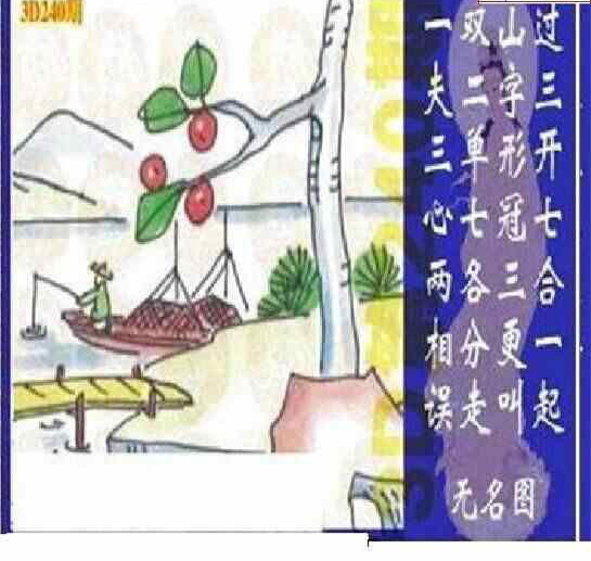 23240期: 太湖图福彩3D精品预测