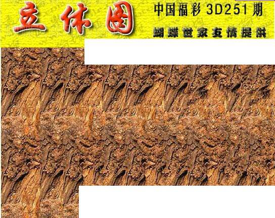 23251期: 3D蝴蝶世家蝴蝶彩图