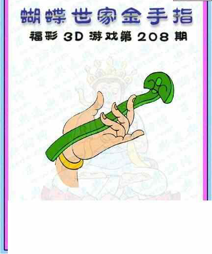 23208期: 3D蝴蝶世家蝴蝶彩图