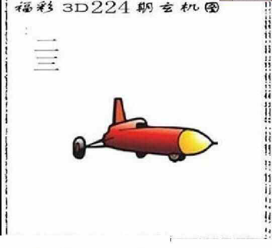 23244期: 太湖图福彩3D精品预测