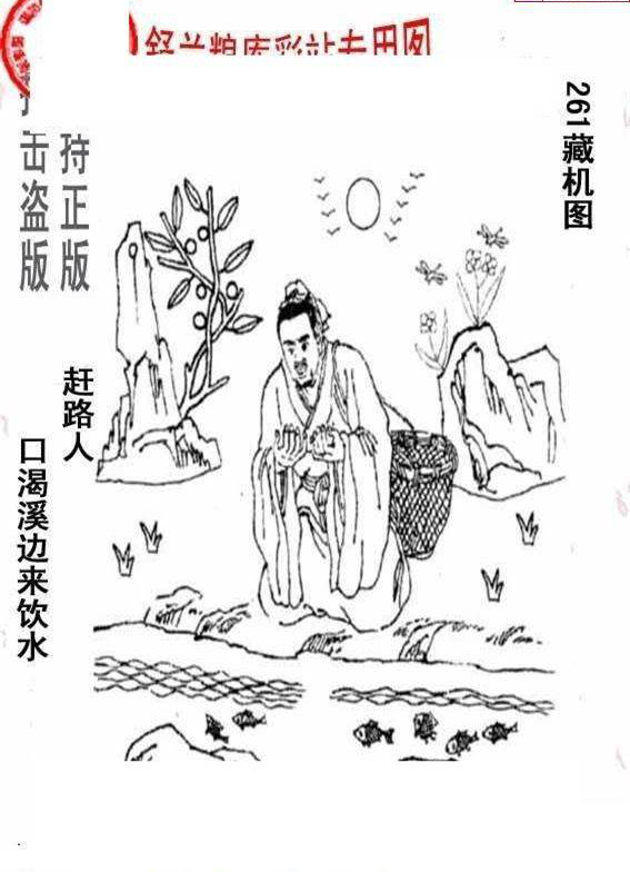 23261期: 老村长福彩3D天天图谜