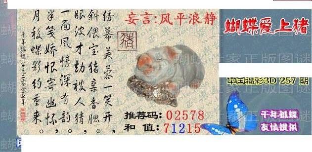 23257期: 3D蝴蝶世家蝴蝶彩图