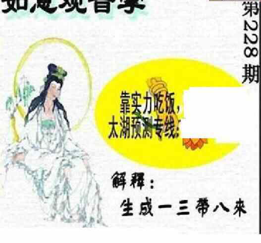 23228期: 太湖图福彩3D精品预测