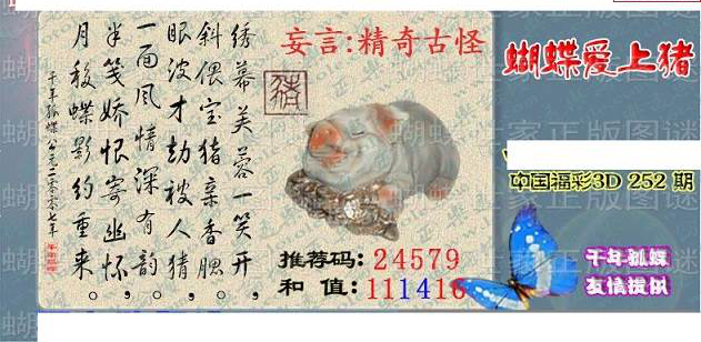 23252期: 3D蝴蝶世家蝴蝶彩图