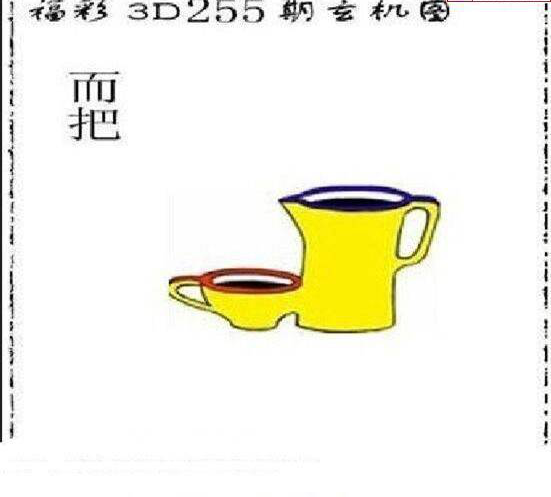 23255期: 太湖图福彩3D精品预测