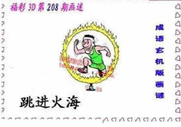 23208期: 福彩3D丹东全图分析