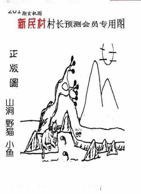 23201期: 老村长福彩3D天天图谜