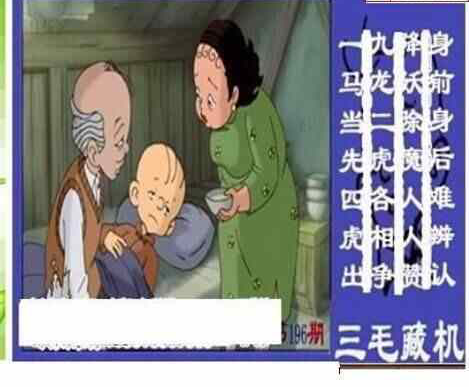 23196期: 三毛3D精品图谜